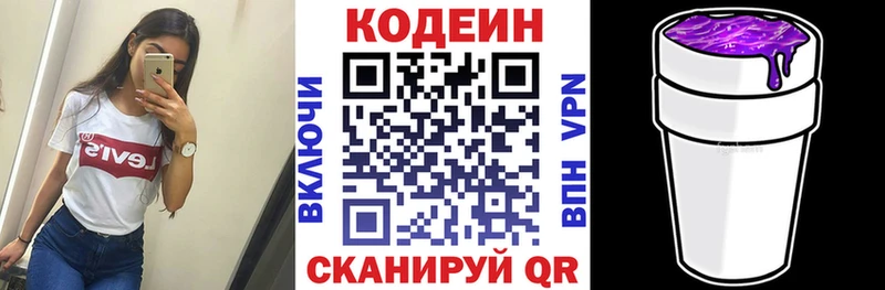 где продают наркотики  Фокино  Кодеин Purple Drank 